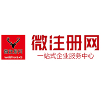 武邑贵阳公司注册之公司注册流程知识总结